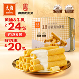元朗厚乳黄油鸡蛋卷礼盒 独立包装饼干曲奇休闲零食品 广东老字号360g