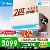 美的空调  2匹 新一级能效变频 冷暖大卧室27㎡ 双排纯铜管 空调挂机