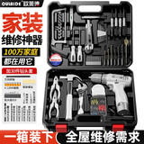 欧莱德充电电钻家用手电钻工具箱套装维修组合五金工具箱套装螺丝刀