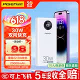 品胜【3C认证上飞机】充电宝30W快充20000毫安移动电源便携适用苹果17promax华为小米手机户外储能电源