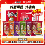 康师傅方便面泡面整箱24袋装劲爽红烧牛肉面香辣混合速食夜宵官方旗舰店 【劲爽6味24袋】6口味混搭24袋