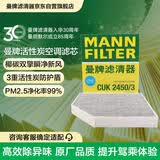 曼牌滤清器（MANNFILTER）空调滤芯滤清器CUK2450 CUK2450/3奥迪A4LA5S5Q5SQ5S4保时捷Macan