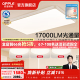 欧普照明（OPPLE）1.35米全光谱超大客厅吸顶灯大灯主灯高亮简约自建房灯具卧室灯 B3【超大3室1厅-4灯】
