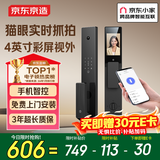 京东京造智能门锁M30Pro 猫眼可视电子锁全自动指纹锁密码锁家用防盗门锁