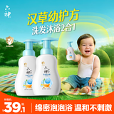 六神宝宝泡泡洗发沐浴露400ml*2 儿童洗发沐浴二合一