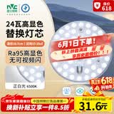 雷士（NVC）led灯盘吸顶灯替换灯芯高显色灯条贴片灯板24瓦白光6500K-Ra95