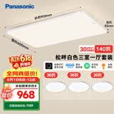 松下（Panasonic）全光谱吸顶灯客厅灯高亮度超薄护眼 白色三室一厅