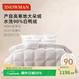 斯诺曼【暖芯】90%白鸭绒被子羽绒被芯 加厚冬被220*240cm填充1400g白色