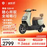 雅迪【山东专享】G26-M电动摩托车成人通勤代步长续航智能电动车21L大容量座桶【门店自提】 颜色到店自选