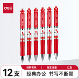 得力（deli） 臻顺滑按动中性笔 经典办公商务签字笔0.5mm黑笔按压式水笔中性笔学生用笔 33388 经典办公 红色12支/盒