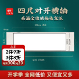 一海堂 宣纸卷轴挂轴 文房四宝 高温全绫精装裱宣纸书法作品纸空白纸国画宣纸仿古 四尺对开横轴