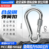 坎乐户外合金钢登山扣快挂弹簧扣卡扣安全保险扣环锁扣狗链扣