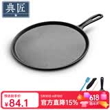 典匠 铸铁煎饼锅鏊子28cm家用摊煎饼果子工具生铁煎锅烙饼锅平底锅 煎饼盘煎饼 28cm