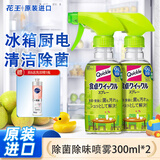 花王（KAO）冰箱清洁剂600ml 厨房电器儿童玩具宝宝椅爬爬垫除菌清洁除臭剂