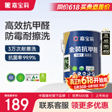 嘉宝莉内墙乳胶漆金装抗甲醛5合1墙面漆抗菌防霉水性环保油漆涂料6.4kg