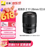 尼康（Nikon）Z 17-28mm f/2.8全画幅微单镜头 广角变焦镜头 人像