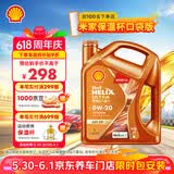 壳牌（Shell）全合成机油 0w-20(0w20) API SP级 4L 超凡喜力 动力橙 汽车保养