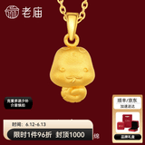 老庙黄金足金十二生肖吊坠黄金项链本命年龙年生肖龙转运珠送男友女友 生肖蛇 约：1.2g