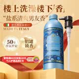 东方宝石海洋香氛沐浴露500ml意大利进口海盐清爽持久留香男女沐浴乳液
