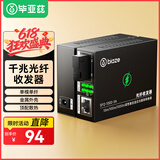 毕亚兹 光纤收发器千兆一对 单模单纤光电转换器 网络光端机 网络监控SC接口 自适应光收发器3KM