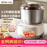 小熊（Bear）和面机3.5L 揉面机厨师机 全自动家用多功能智能活面搅面机 面包面粉发酵醒面 HMJ-D35P1