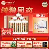 小糊涂仙720金装版 浓香型白酒 52度500ml*6瓶 整箱装 新老包装随机发货