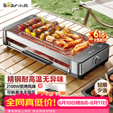 小熊（Bear）烤肉锅电烤盘电烤炉家用电烧烤炉烤串烤肉一体无浓烟全机可拆洗2100W双烤网烤盘DKL-G21P1