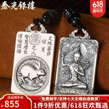 泰光银楼 999足银吊坠十二生肖本命佛银牌实心八大守护神佛牌属相项链 生肖兔-文殊菩萨