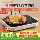 九阳（Joyoung）围炉煮茶电陶炉电磁炉家用新型电磁灶电池炉2200W大功率猛火低音低辐射多锅具适配火锅炉C22S-X9