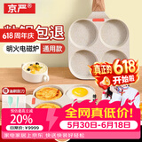 京严平底不粘锅早餐煎鸡蛋汉堡锅家用煎牛排煎蛋煎饼玉子烧神器蛋堡机 爆款【不挑炉灶】四孔煎锅 18.5cm 第五代全新升级丨明火电磁炉通用丨粘锅包退