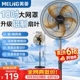 美菱（MeiLing）电风扇/风扇轻音节能落地扇家/商用办公室工业风扇铝叶摇头大风量电扇MPF-DL16616