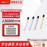 奔图（PANTUM）CTO-850XKCMY四色套装适用奔图CP9500DN/CM8505DN/CP9502DN/CM8506DN/CM9505DN打印机墨盒 