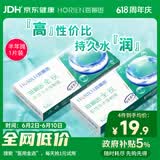 海俪恩  近视透明隐形眼镜角膜舒适无感 全视半年抛一片装350度