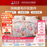 富安娜床上四件套 纯棉磨毛100%双面床单被套 单双人203*229cm