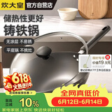 炊大皇铸铁炒锅0无涂层铁锅平底炒菜锅32cm氮化防锈不挑灶典精DJ32ZT-S