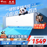 长虹空调大1匹一级能效变频 纯铜管 国家补贴15% 节能省电 壁挂式冷暖家用卧室静音空调挂机 十年保修 大1匹 一级能效