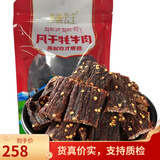 青藏公主风干牦牛肉干特产9成干风干牛肉干500g四川西青海藏式手撕牛肉干 风干牦牛肉五香+麻辣250克各1袋