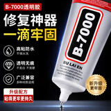 斯图（sitoo）b7000胶水手机屏幕专用胶水珠宝首饰开胶封边强力胶透明多功能金属玻璃塑料粘的牢万能胶50mL