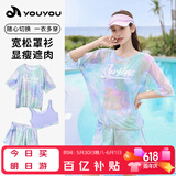 佑游游泳衣女泡温泉分体式速干保守显瘦游泳装四件套16036彩色星空L