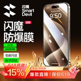 闪魔 适用于苹果钢化膜iphone手机膜高清抗指纹防爆顺滑非全屏保护贴膜 【T1-Pro】高清防爆-2片装+神器 iPhone15ProMax