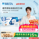 碧然德（BRITA） 家用滤水壶 净水壶滤芯 Maxtra 多效滤芯 3枚装