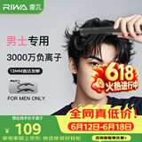 雷瓦（RIWA）男士直板夹【专为短发发型设计】负离子卷发棒男士专用蓬松夹板烫发神器男13MM超窄夹板送男友8250