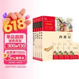 四大名著青少版小学生版 西游记 红楼梦 水浒传 三国演义 四大名著知识点一本全 快乐读书吧五年级下册推荐阅读 赠考点小册子万物复书五年级