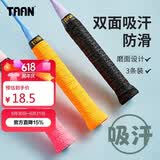 Taan泰昂羽毛球拍手胶磨砂防滑吸汗网球手把带Q10三条装（黑/橙/粉）