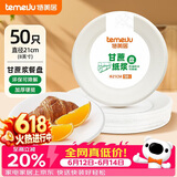 特美居（temeiju）一次性盘子大号8英寸50只蛋糕纸盘加厚碟子可降解餐盘户外餐具