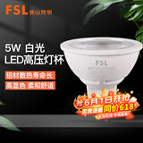FSL佛山照明LED灯杯天花灯射灯节卤素灯杯MR16替换光源220V高压5W白光