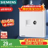 西门子（SIEMENS）插座弱电面板 电视+电脑插座面板 致典雅白色5UH14353NC01