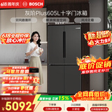 博世（BOSCH）灰阶605升十字门冰箱超大容量变频精细分储鲜润保湿一级能效 无霜保鲜 KMF61A91TI 国家补贴