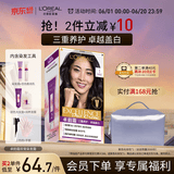 欧莱雅卓韵霜特润双膏染发#1自然黑色 染发膏染发剂可分次补染遮白盖白