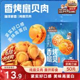 三只松鼠香辣味扇贝100g  休闲零食即食海鲜小零食独立小包装网红特产